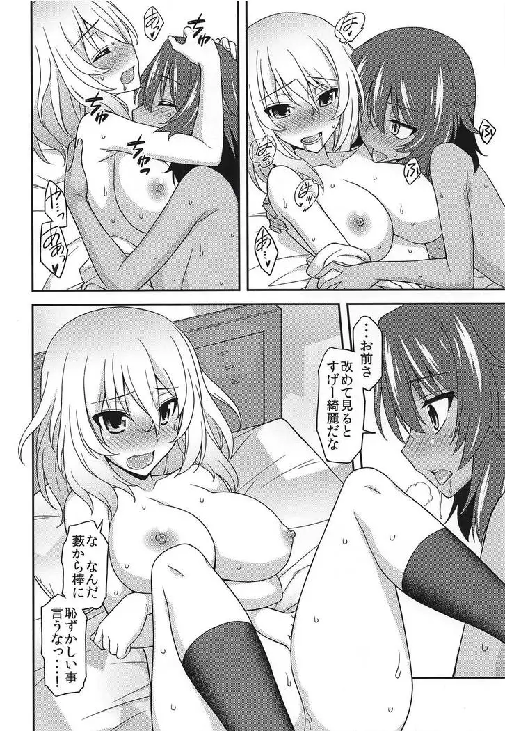 Girls und Girls 5 ~AnOshi Sakusen desu!~