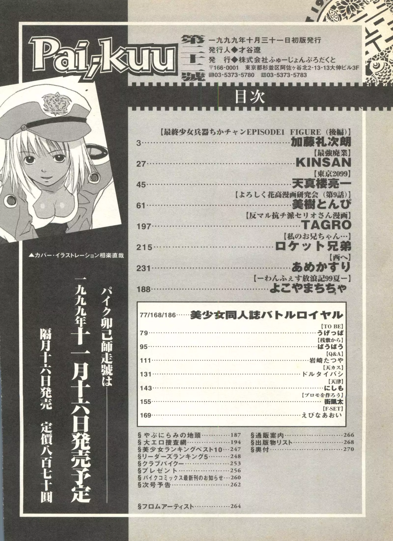 Pai;kuu 1999 October Vol. 22
