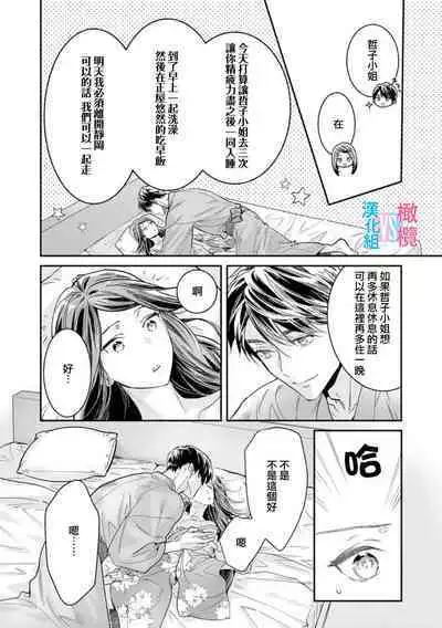 [Uehara Taichi] Zettai Kekkon suru Man vs Zettai Kekkon shinai Woman~01-05| 想结婚的男人vs不想结婚的女人~01-05话 [Chinese] [橄榄汉化组]