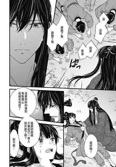 うちの上司が偽宦官で、後宮で秘密の溺愛生活しちゃってます 1-4