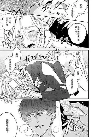 [Suehiro Machi] Furetaku Nattara, Kaette Oide | 回到我这里来吧 倘若你想要触碰的话 Ch. 1-2 [Chinese] [冒险者公会] [Digital]