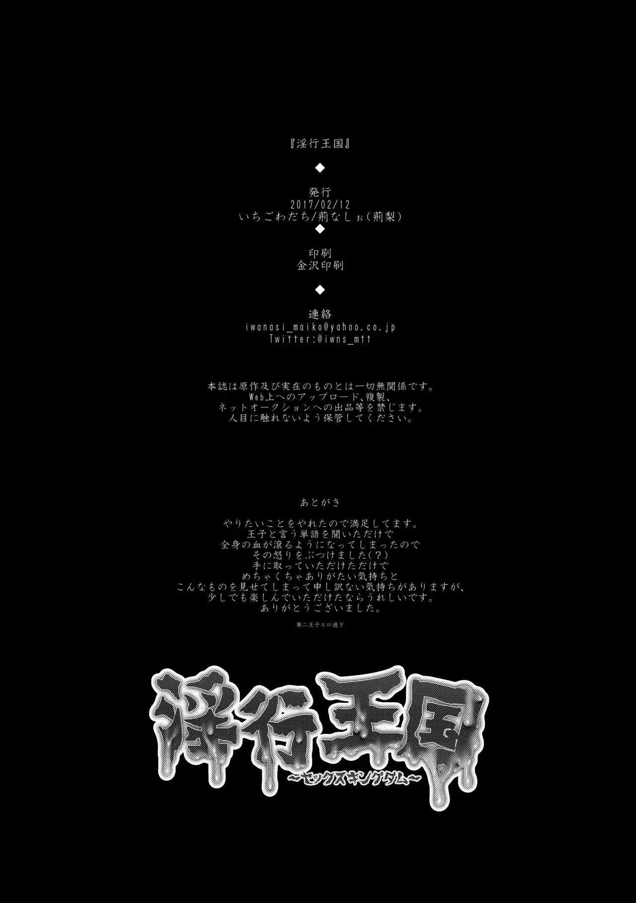 Inkou Oukoku ~Sex Kingdom~