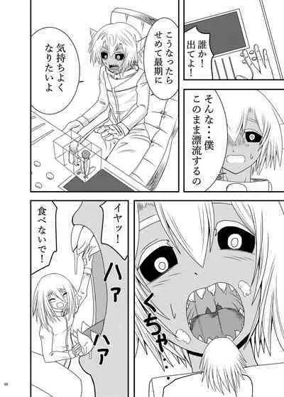 Uchuujin x Kyojo / Size-sa Goudoushi Shota tokushuugou