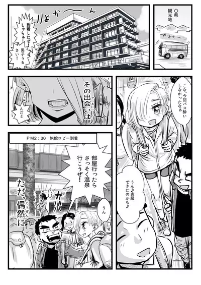 Shuugakuryokou Saki no Ryokan de Ecchi na Kasshoku Onee-san ni Sasowarete