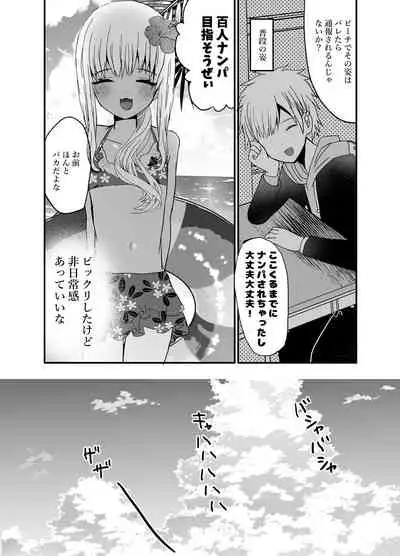 黒ギャル男の娘と海ックス