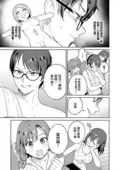 [Mameojitan] Nukitashi -Nukige mitai na Shima ni Sunderu Watashi wa Dousurya Ii desu ka? - 單行本版 第三卷 | 住在拔作一樣的島嶼上的我究竟該怎麽辦呢? [Chinese] [無邪気漢化組] [Digital]