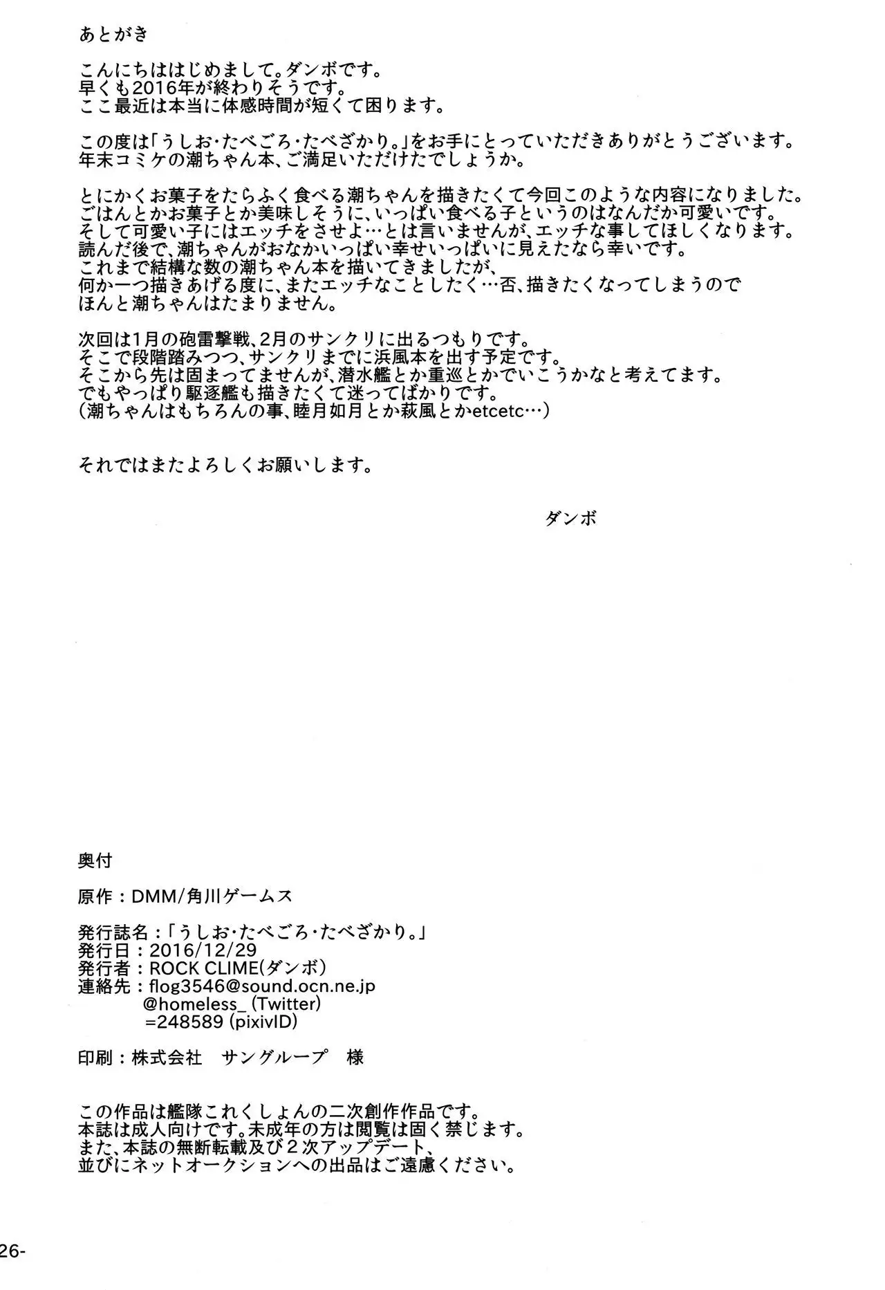 Ushio Tabegoro Tabezakari.