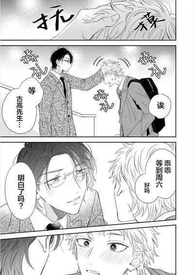 Dakasete Kudasai Furutaka Shunin｜请让我抱您古高主任