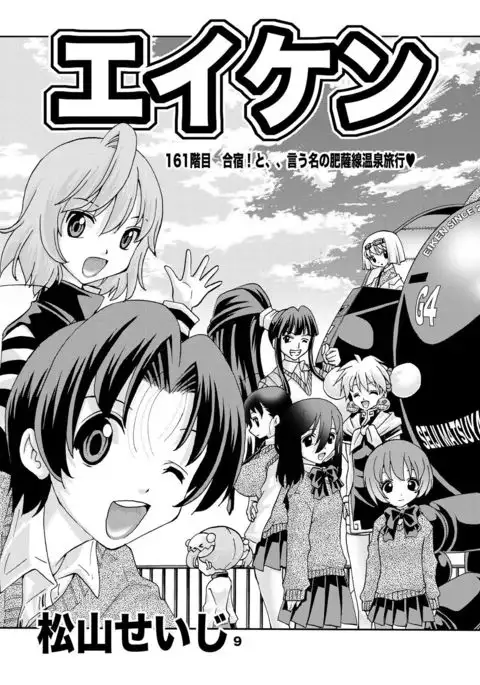 Eiken Rensai Kaishi 10-shuunen Kinen Bon Kaiteiban Sai