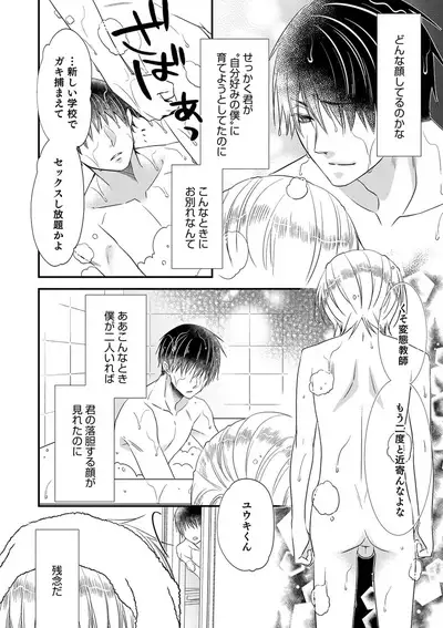Otokonoko Heaven's Door 9
