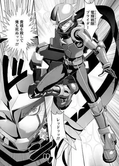 Denki Sentai Briders