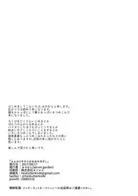 [secretgarden (Miyamura)] Funwari Yawaraka Oowakizashi (Touken Ranbu) [Digital]