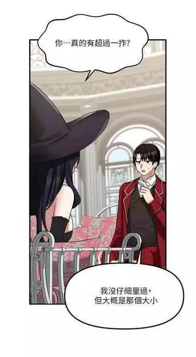 Elf Who Likes to be Humiliated Chapters 11 to 20