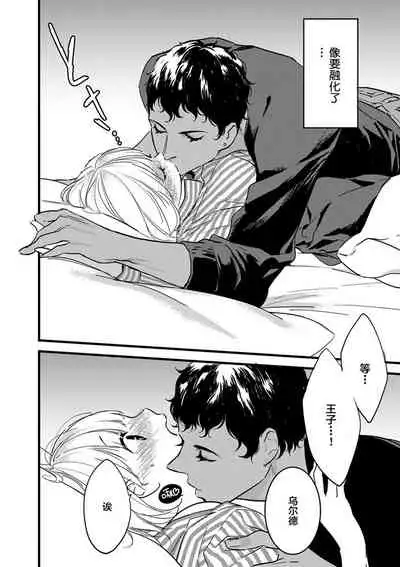 MY PRINCE | 我的王子大人 Ch.1-8