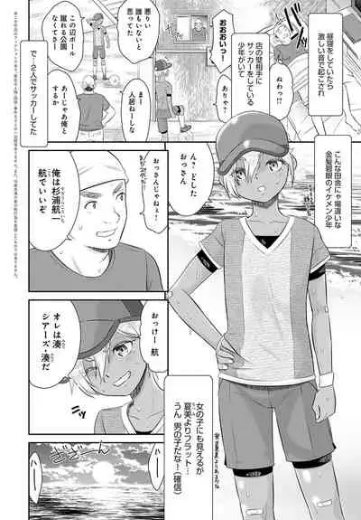 [momonosuke] Bowatachi no Harem o Tsukurou 1-4