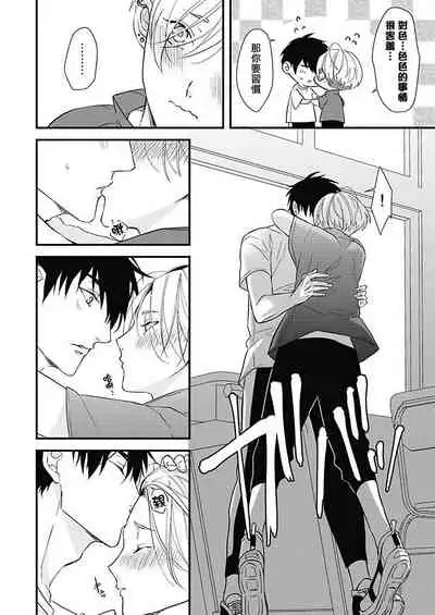 [Torimaru Taro] Asahi-kun wa, Namaiki Zakari no Otokonoko. | 女装大佬旭君他又美又娇 Ch. 2-6 [Chinese] [Digital]