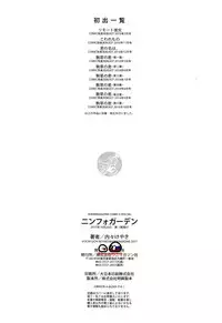 [Uchi-Uchi Keyaki] Nympho Garden