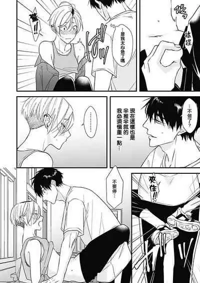 [Torimaru Taro] Asahi-kun wa, Namaiki Zakari no Otokonoko. | 女装大佬旭君他又美又娇 Ch. 2-6 [Chinese] [Digital]