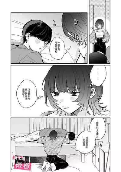 Do-M de Urusai Senpai no Koto, Wakatteru no wa Ore dake desu | 能懂既烦人又抖M的前辈的，只有我一个人