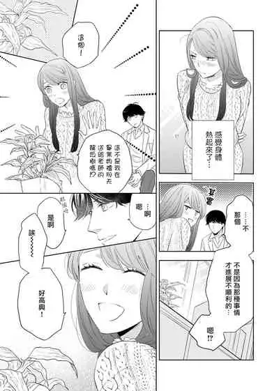 今夜拥抱下流的你 01-02 Chinese