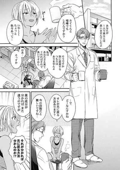 Kuro Gal ni Natta kara Shinyuu to Yatte mita. - I Became a Tanned GAL so I Fucked My Best Friend