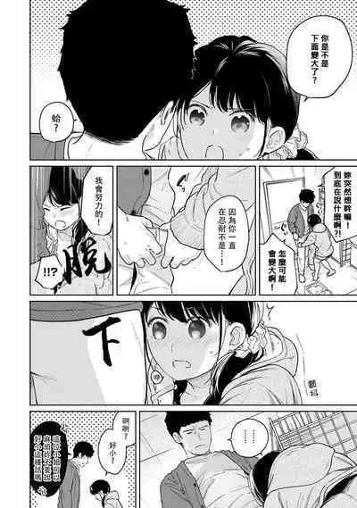 1LDK+JK Ikinari Doukyo? Micchaku!? Hatsu Ecchi!!? | 1LDK+JK 突然間展開同居？ 極度貼近！？初體驗！？ Ch. 18-39