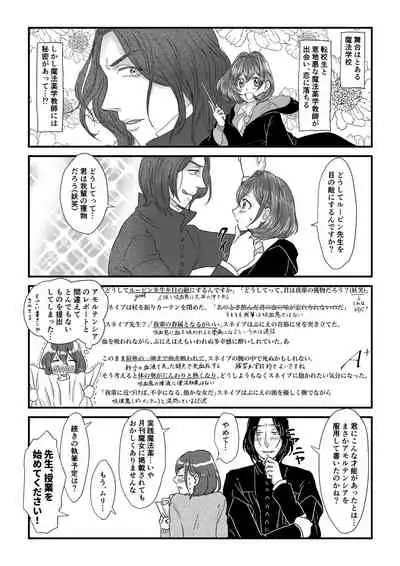 [Matsuko04] Professor Snape and the Hufflepuff transfer student (Harry Potter) [Ongoing]