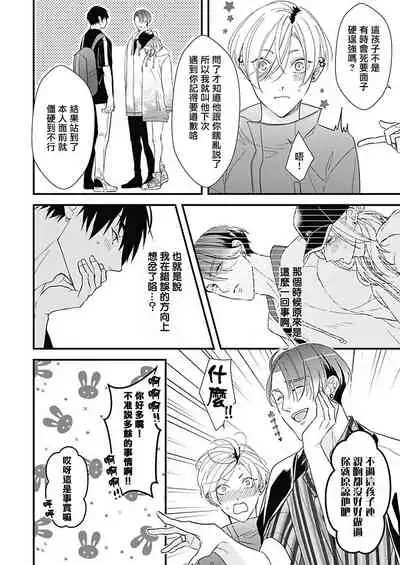 [Torimaru Taro] Asahi-kun wa, Namaiki Zakari no Otokonoko. | 女装大佬旭君他又美又娇 Ch. 2-4 [Chinese] [Digital]