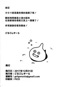 (C93) [ParadiseGom (Gorgonzola)] Naisho no Ohime-sama (Dragon Quest XI) [Chinese] [最愛大屁屁x漢化組漢化組]