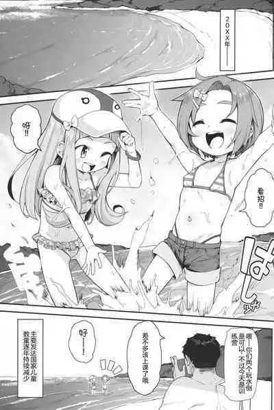 Shougakusei Idol Gouhou Seikou Gasshuku