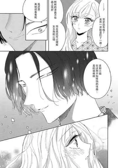 Saiteina ndesu yo, boku wa. | 我可是最差劲的人啊 Ch. 1-2