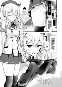 (C91) [Usotsukiya (Oouso)] Kashima de Ashikoki 48-te | 鹿島的足交48式 (Kantai Collection -KanColle-) [Chinese] [沒有漢化]