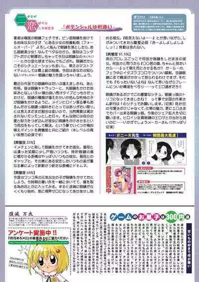 Monthly MelomELO Feb.25,2013