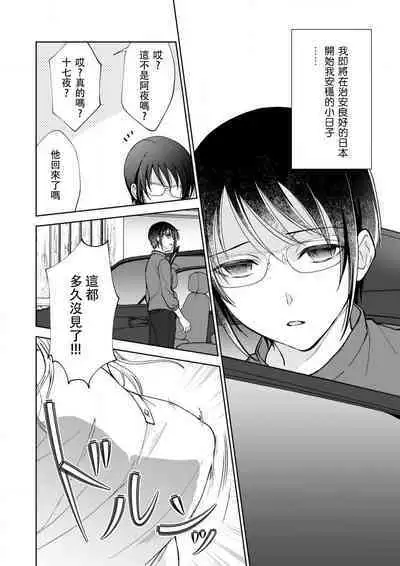 Osananajimi ga mejūdesu! ! | 青梅竹马是女汉子！！1-5