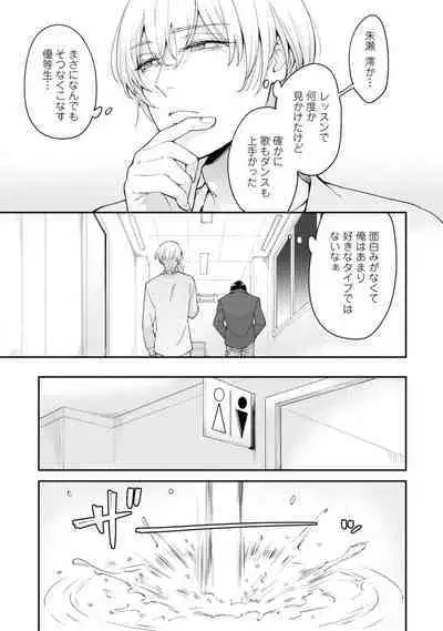 Oshikapu ni Aisarete Kaishaku-Chigai Desu!!