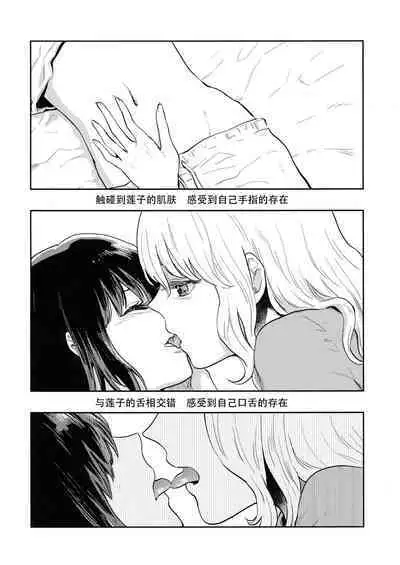 Nandomeka no Asa | 不知第几次的清晨