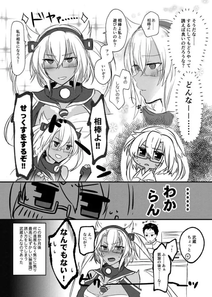 Musashi-san no Yoru Jijou Shoya Hen