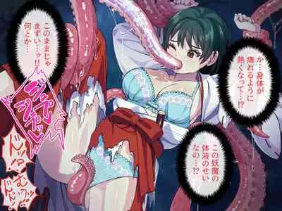 見習い退魔師は触手妖魔なんかに負けたりしない