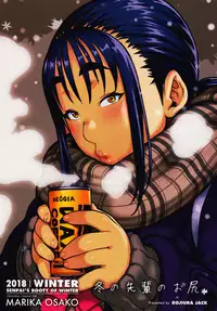 (COMITIA123) [ROJIURA JACK (Jun)] Fuyu no Senpai no Oshiri* - Senpai's Booty of Winter