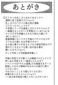 (Mitsudol 13) [Yachu Onsen (Yuuta)] JK HEAVEN (Juujika 3)