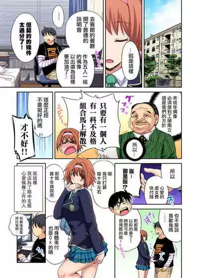 Oretoku Shuugakuryokou ~Otoko wa Jyosou shita Ore dake!! Ch. 31