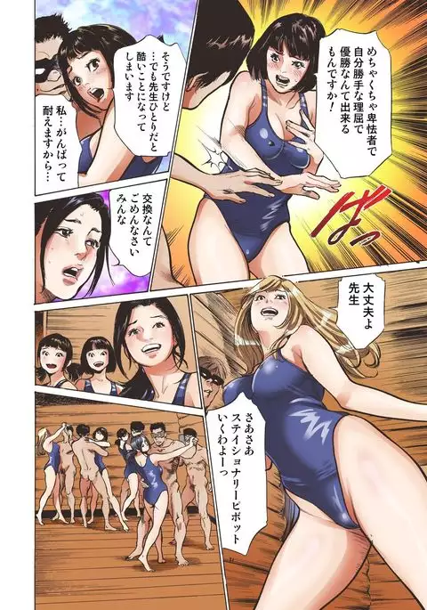 Icchau! SexHara Shakou Dance-bu