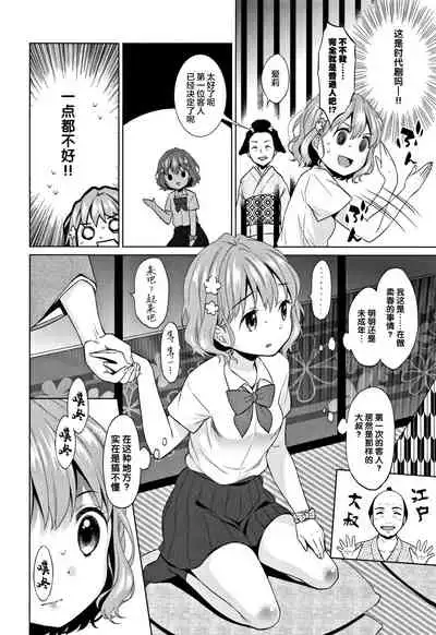 [Dobato] Heisei JC in Meiji Yobaimura [Chinese] [Lolipoi汉化组]