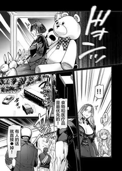 [Yolki Palki (Rororogi Mogera)] Last Mall ~Kubitsuri Danshi to Nikushoku Joshi~ [Chinese] [糖分超标汉化组]