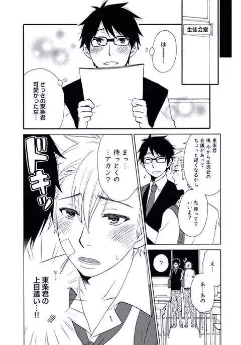 Otokonoko Queen wa Seijoui ga Nigate!?