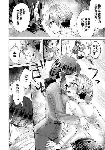 [Katou an] Fushidara na Junai -Toshishita Danshi ni Netorarete...- Ch. 2 (COMIC Ananga Ranga Vol. 48) [Chinese] [翻车汉化组]