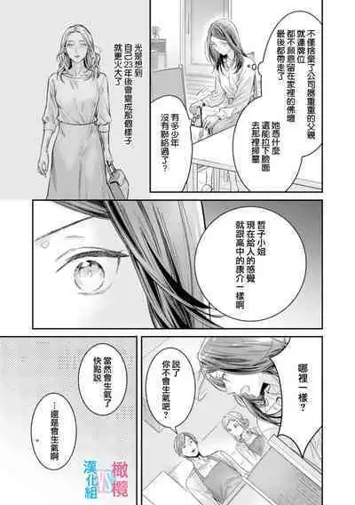 [Uehara Taichi] Zettai Kekkon suru Man vs Zettai Kekkon shinai Woman~01-05| 想结婚的男人vs不想结婚的女人~01-05话 [Chinese] [橄榄汉化组]