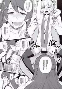 (C93) [Tougechaya (Touge Hiro)] Kaihen Shite Mima SHOW! (Re:CREATORS) [Chinese] [塔布里斯個人漢化]