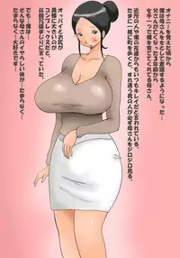 [Takemama Iinkai] Mama Soap