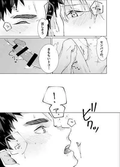 [POLARIS (Kanata)] Aishino kimi (anata) ni daka reru kakugo (Kuroko no Basuke) [Digital]